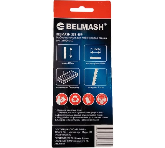 Набор полотен для лобзикового станка BELMASH SSB-15P 5 шт Белмаш PP124A