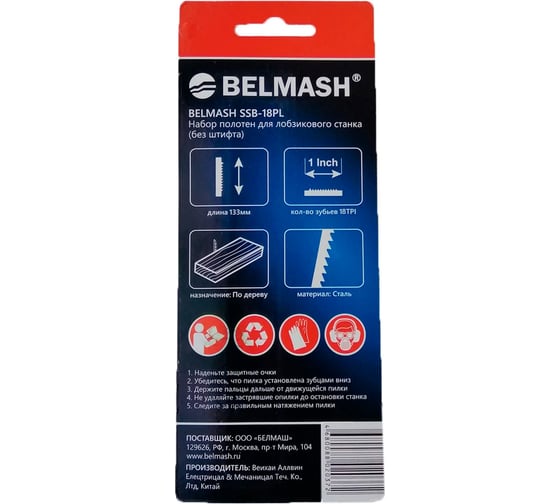Набор полотен для лобзикового станка BELMASH SSB-18PL 5 шт Белмаш PP125A