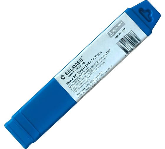 Ножи 154x2х20 мм (комплект из 3 шт) Белмаш RN082A