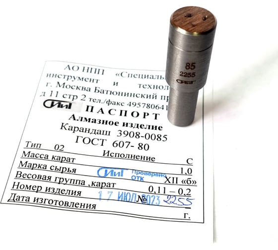 Карандаш алмазный 3908-0085 1.0 карат СИИТ 1к-85