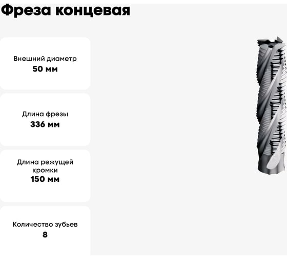 Фреза концевая черновая к/х 50.0x150x336 8-п дл HSSCo8, КМ5, DIN845 G52-8FS-5000-LT АКСИС 00001479186