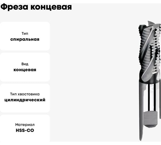 Фреза концевая черновая ц/х 12.0x26x83 мм, 4-п, хв-к 12 мм, HSSCo8, DIN844 G51-4FS-1200-MT АКСИС 00001408369