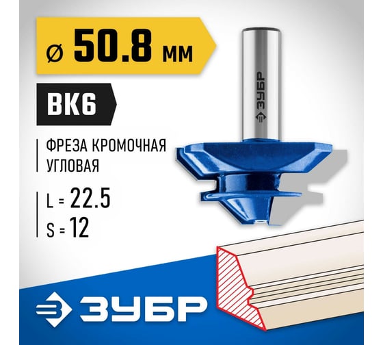 Кромочная фреза для углового сращивания ЗУБР Профессионал 50.8x22.5 мм 28724-50.8