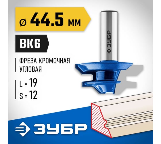 Кромочная фреза для углового сращивания ЗУБР Профессионал 44.5x19 мм 28724-44.5