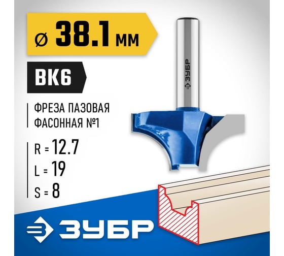 Пазовая фасонная фреза ЗУБР Профессионал №1, 38.1х19 мм 28740-38.1