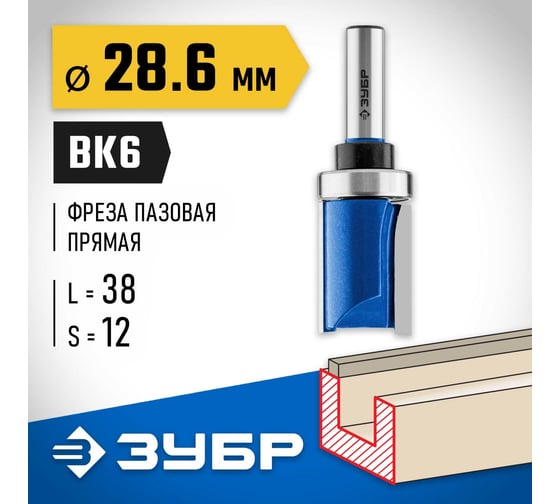 Пазовая прямая фреза с верхним подшипником ЗУБР Профессионал 28.6х38 мм 28756-28.6-38-12