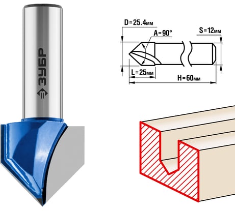 Пазовая галтельная V-образная фреза ЗУБР Профессионал 25.4х25 мм, угол 90° 28752-25.4