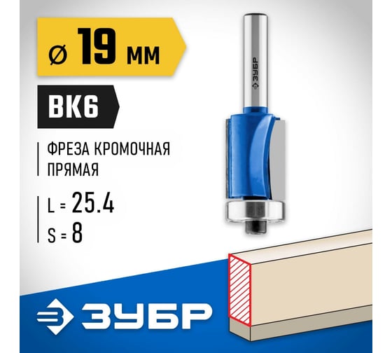 Кромочная фреза с нижним подшипником ЗУБР Профессионал 19x25.4 мм 28727-19-25.4