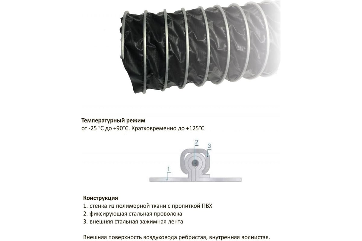 Воздуховод полимерный СL VINIL 150 мм, 10 м, CLIP, желтый TEX 150/10Y ...