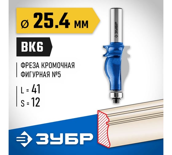 Кромочная фигурная фреза ЗУБР Профессионал №5, 25.4x41 мм 28716-25.4