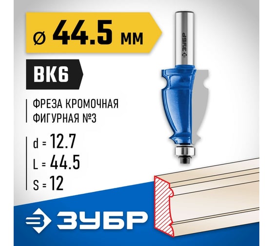 Кромочная фигурная фреза ЗУБР Профессионал №3, 28.6x44.5 мм 28714-44.5