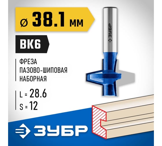 Пазо-шиповая наборная фреза ЗУБР Профессионал 38.1x28.6 мм 28731-38.1-1