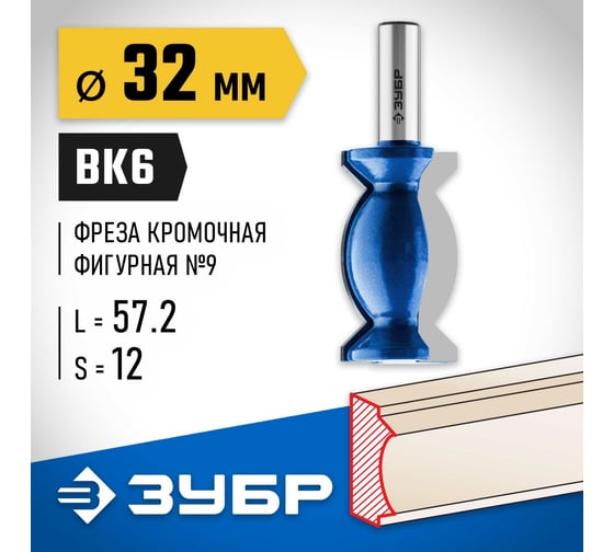 Кромочная фигурная фреза ЗУБР Профессионал №9, 32х57.2 мм 28720-32