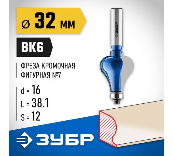 Кромочная фигурная фреза ЗУБР Профессионал №7, 32х38.1 мм 28718-32