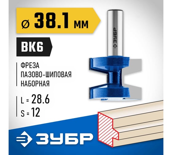 Пазо-шиповая наборная фреза ЗУБР Профессионал 38.1x28.6 мм 28731-38.1-2