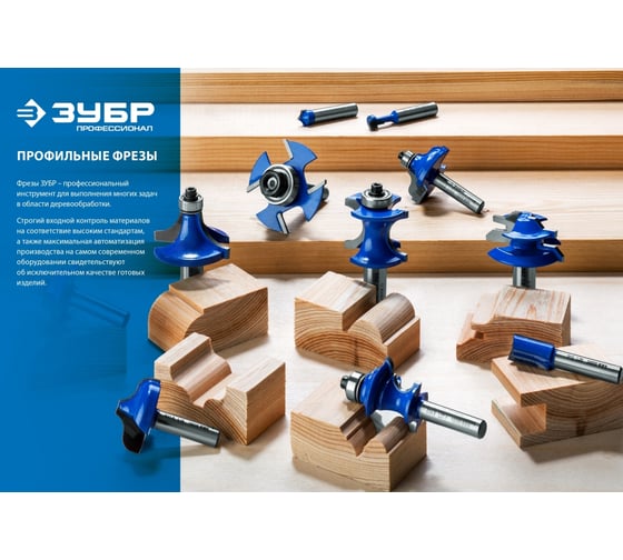 Пазо-шиповая наборная фреза ЗУБР Профессионал 38.1x28.6 мм 28731-38.1-2