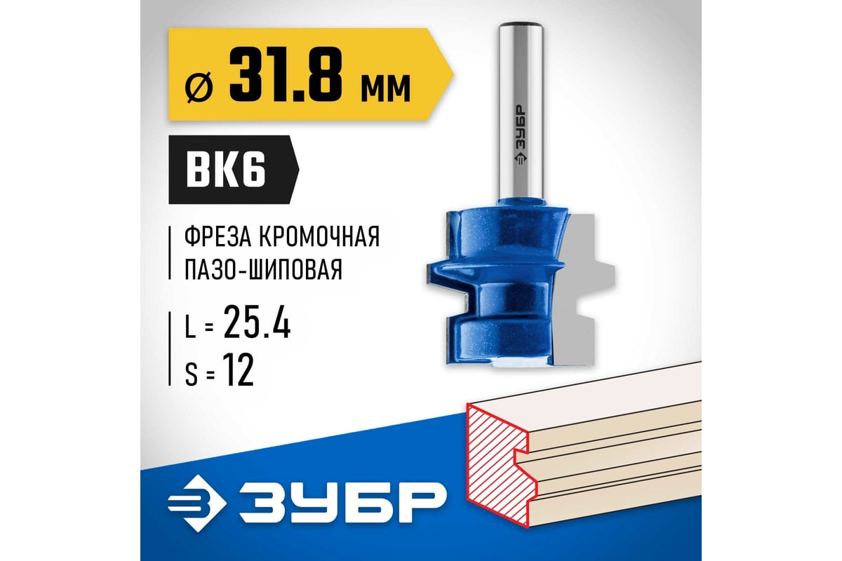 Комбинированная универсальная фреза ЗУБР Профессионал 31.8x25.4 мм ...