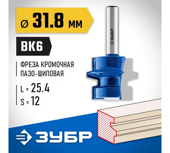 Комбинированная универсальная фреза ЗУБР Профессионал 31.8x25.4 мм 28729-31.8