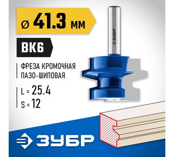 Комбинированная универсальная фреза ЗУБР Профессионал 41.3x25.4 мм 28729-41.3