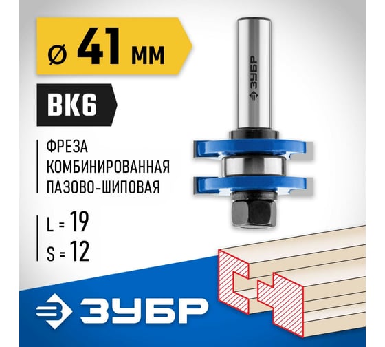 Комбинированная пазо-шиповая фреза ЗУБР Профессионал 41х19 мм 28732-41
