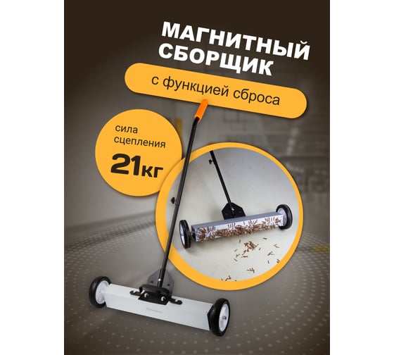 Магнитный телескопический сборщик на колесах Forceberg с функцией сброса 9-4072220F