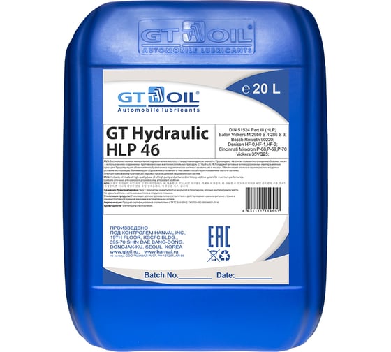 Масло Hydraulic HLP 46, 20 л GT OIL 4631111114551