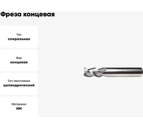Фреза концевая EM14-14-84-26.3.45-15 14х14х26х84 мм, Z3 Твинтос 5265