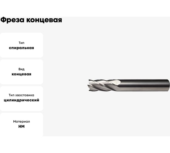 Фреза концевая EM 9-8.8-59-20.5.30-05 8.8х9х20х59 мм, Z5 Твинтос 5209