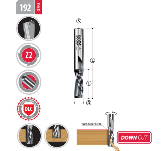 Фреза спиральная s=10 мм, d=10 мм, i=52 мм, l=100 мм, z=2 down cut + dlc WOODWORK 192.5210.1D