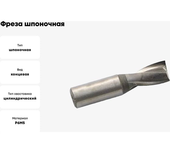 Фреза шпоночная ц/х 13x16x73 мм, Р6М5 JSD 46346