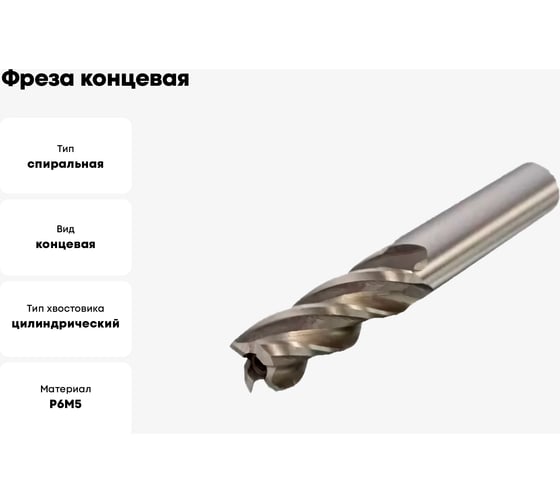 Фреза концевая ц/х 12х53х108 мм, Z2, Р6М5 JSD 60110