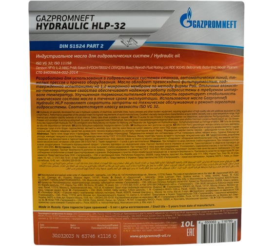 Масло Газпромнефть Гидравлик HLP-32 10л GAZPROMNEFT 2389906843
