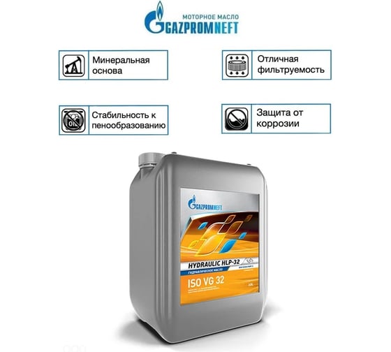 Масло Газпромнефть Гидравлик HLP-32 20 л GAZPROMNEFT 253420077