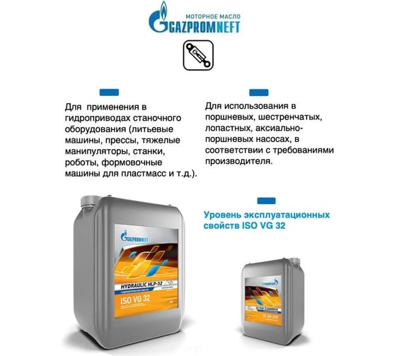 Масло Газпромнефть Гидравлик HLP-32 20 л GAZPROMNEFT 253420077