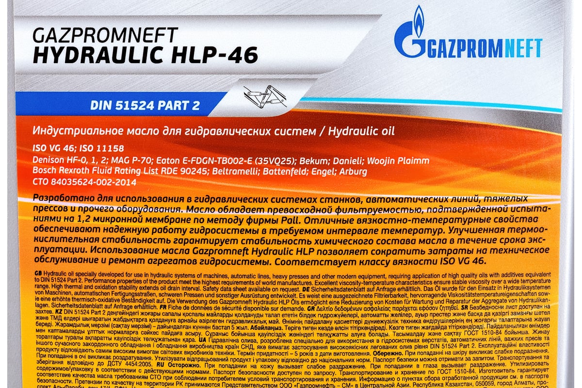 Гидравлическое масло газпромнефть hlp. Гидравлическое масло для домкрата артикул. Гидравлическое масло 46 характеристики. Стандарты гидравлических масел.