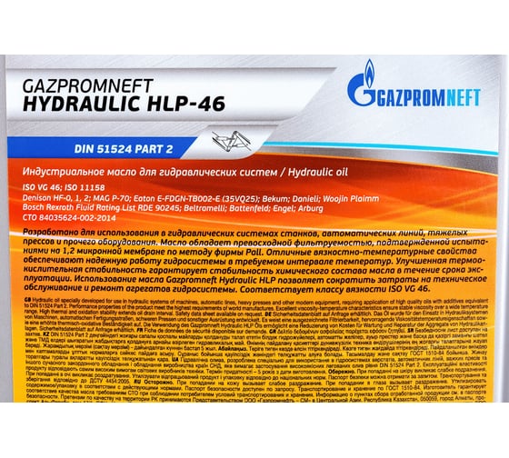 Масло Гидравлик HLP-46 10 л Gazpromneft 2389907265