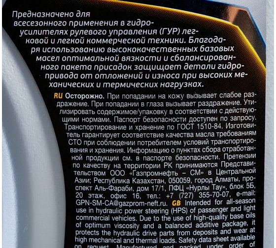 Масло для ГУР PS Fluid 1 л Gazpromneft 253422001