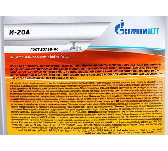 Масло И-20А 10 л 8,760кг GAZPROMNEFT 2389905141