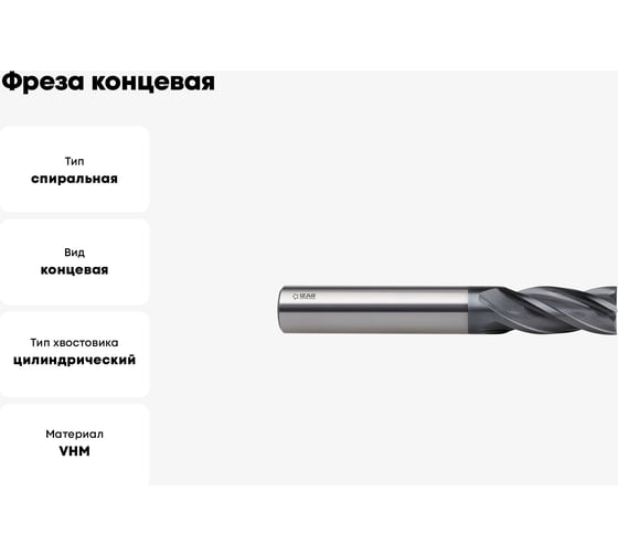 Фреза концевая твердосплавная 14x26x83 мм, хв-к 14 мм, Z4, тип 9401, ALCRO-PRO IZAR 25794