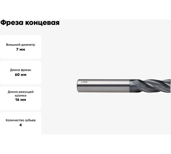 Фреза концевая твердосплавная 7x16x60 мм, хв-к 7 мм, Z4, тип 9401, ALCRO-PRO IZAR 25789