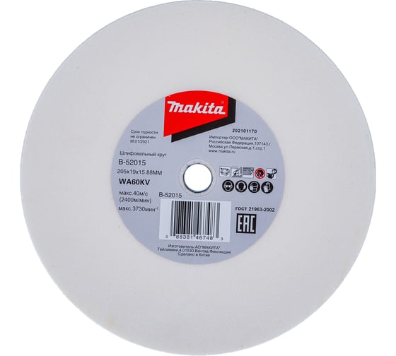 Круг шлифовальный 205x19x15.88 мм, К60 Makita B-52015