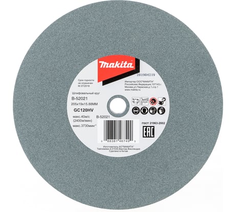 Круг точильный 205x15.88х19 мм GC120 Makita B-52021