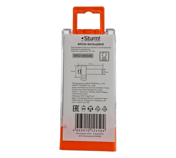 Фреза фальцевая с подшипником DxHxL 38x13x57 мм, хв-к 8 мм Sturm RB12-081338