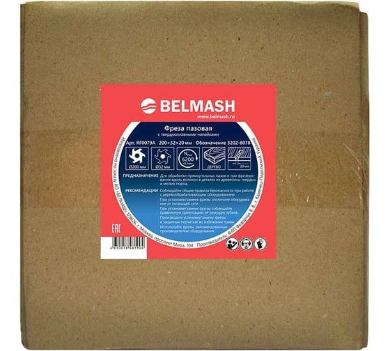 Фреза пазовая дисковая по дереву (200х32х20 мм; Z6) Белмаш RF0079A