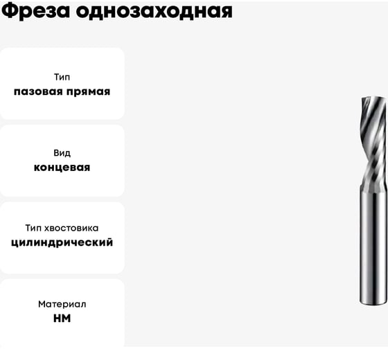 Фреза однозаходная монолитно-твердосплавная СТФ-201-Z1 3.175х17х39 мм Strong стф-20101739