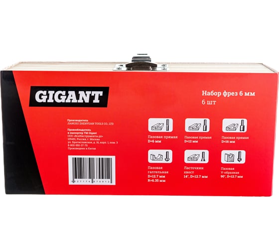 Набор фрез (6 шт; хвостовик 6 мм) Gigant G-0606