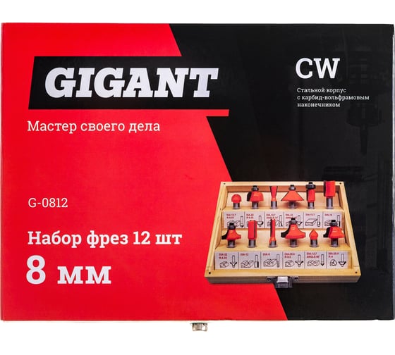 Набор фрез (12 шт; хвостовик 8 мм) Gigant G-0812