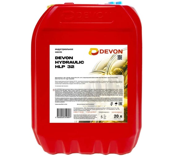 Масло Гидравлик HLP 32, канистра 20 л DEVON 338661678