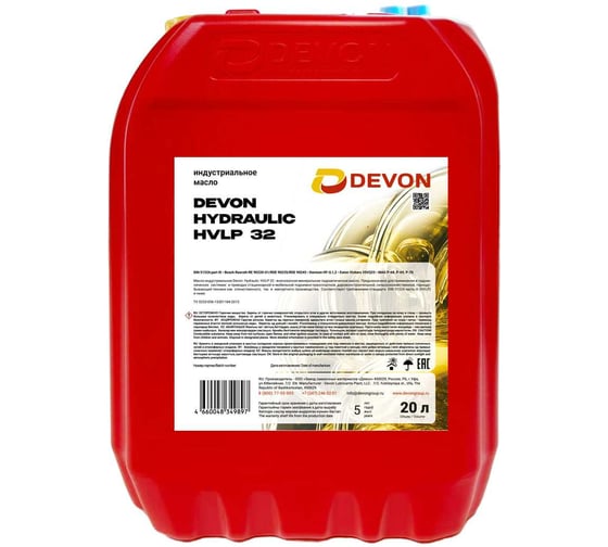 Масло Гидравлик HVLP 32, канистра 20 л DEVON 338661692