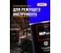 Паста для режущего инструмента MP-417 800 г EFELE 0060243 2